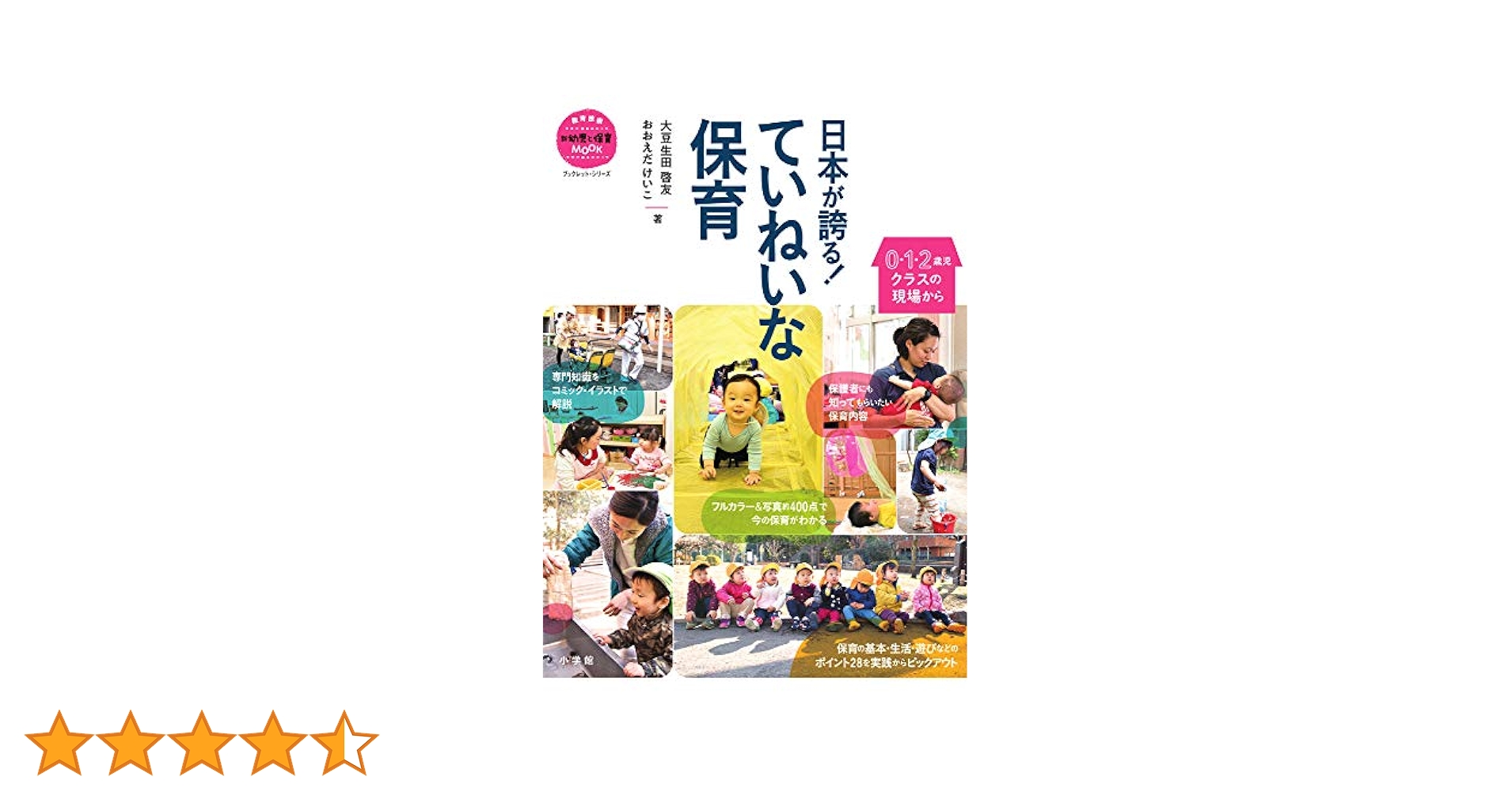【中古】 よい幼稚園・保育園とは 子どもにとって園とは何か/教育史料出版会/久保田浩 中古】 よい幼稚園・保育園とは 子どもにとって園とは何か (母と